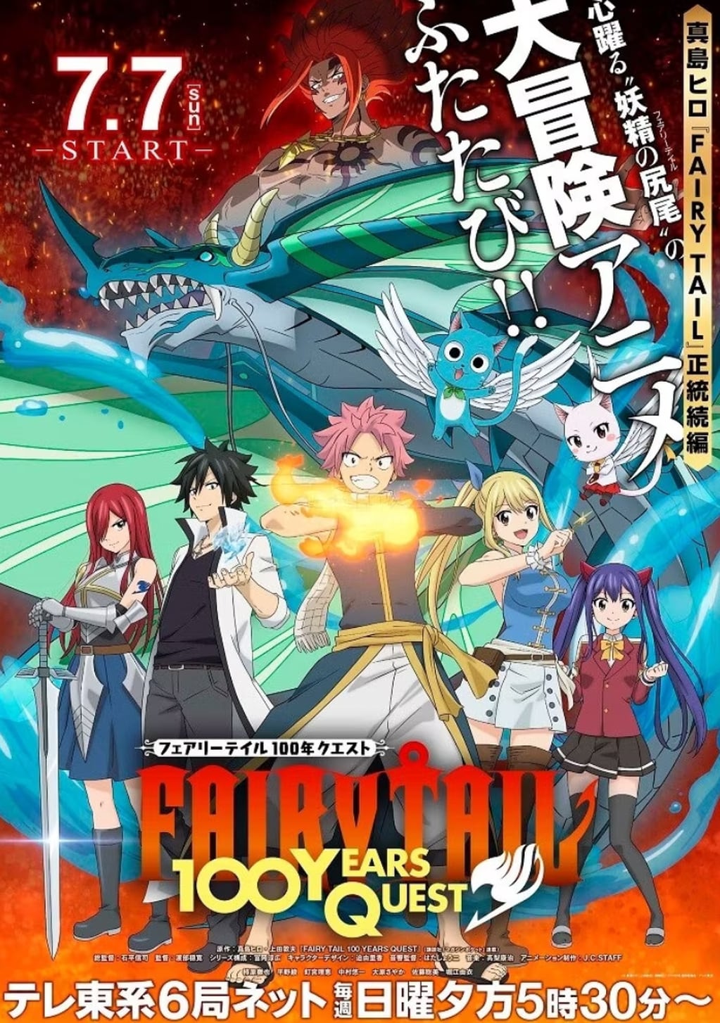 Fairy Tail: 100 Years Quest.